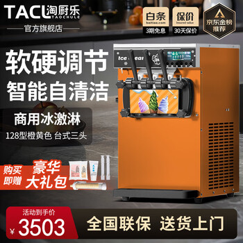 Taochule ice cream machine commercial crispy egg cone ice cream machine ice cream machine vertical desktop ice cream stand sundae crispy cone fully automatic internet celebrity ice cream machine 128 orange desktop | continuously make 15-18 | one-click cleaning