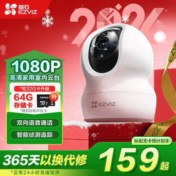 Ezviz camera home hd wifi wireless monitor yingshi cloud app mobile phone remote viewing indoor 360-degree panoramic rotating pan/tilt smart network camera 2 million cp1 infrared night vision standard version official standard card-free 30-day cloud storage experience package