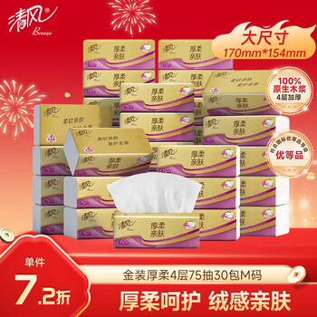 Qingfeng li yunrui's same style thick and soft tissue paper 4 layers 75 *30 pack m size tissue paper facial tissue full box