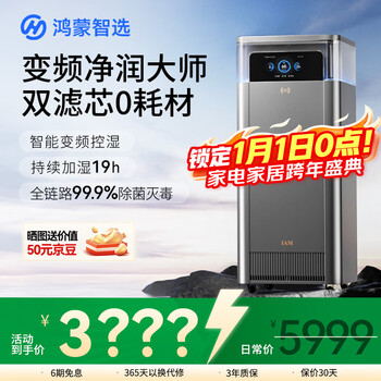 Huawei smart selection hongmeng smart selection iam netrun master variable frequency humidification and purification all-in-one machine u7 fog-free intelligent purification, sterilization, particle allergen purification and humidifier