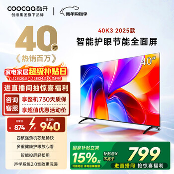 Kuchuangchuangwei k3 2025 tv 40-inch first-level energy efficiency tv energy-saving eye protection ultra-thin borderless smart screen lcd flat-panel tv national subsidy 40p3f