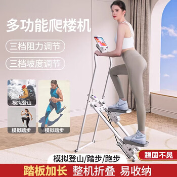 Rsrddy multi-functional home sports and fitness equipment, in-situ stepper, mountaineering and running equipment, a first-generation basic stair climber in white