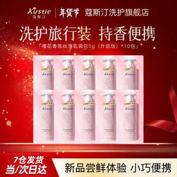 Costin bath shampoo conditioner body lotion travel size trial size outing shower gel set shower gel 8g*10 bags random fragrance