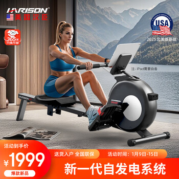 Harison hanchen rowing machine home spontaneous electromagnetic control indoor rowing machine sports fitness equipment hr-w9eco