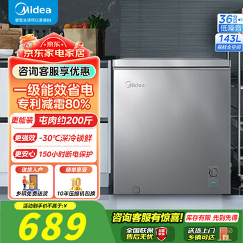 Midea freezer 100/102/143/146/200/203 household small freezer frost reduction 80% ultra low temperature -40 degrees electronic temperature control quick freeze converter refrigerator freezer innovation upgrade bd/bc-143kmf(e) 143l