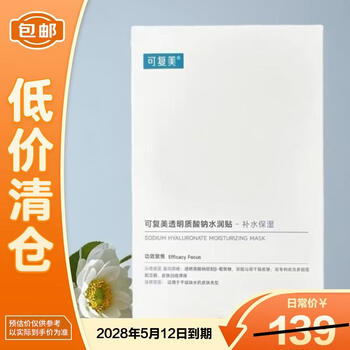 Kefumei facial mask sodium hyaluronate moisturizing mask 5 pieces, repair and moisturizing, on clearance.
