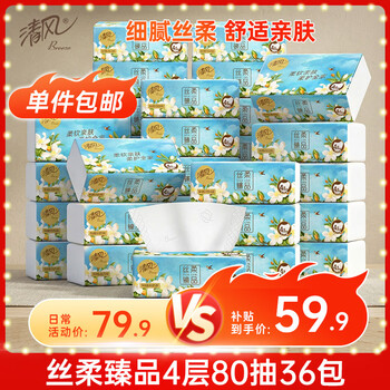 Qingfeng li yunrui's same style tissue paper, silk soft 4 layers 80 sheets*36 pack s size, sanitary napkin, new and old packaging alternate