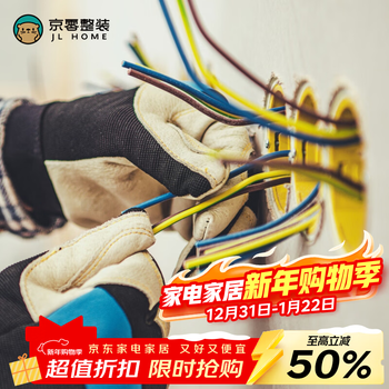 Jingling completed meijia pro499 basic construction package--water and electricity water and electricity basic construction