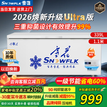 Snowflake freezer commercial large capacity full freezer household horizontal refrigerator and freezer dual-purpose single temperature dual temperature freezer ice cream display cabinet quick freezer 518 single temperature ultra digital display version | first class energy saving | frost reduction 95%
