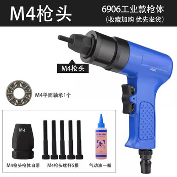 He jiangong chenzi pneumatic rivet nut gun pull cap gun pull rivet gun automatic nut grabbing tool m4-m8 gun head chenzi industrial grade nut gun 6906 (m4 head)