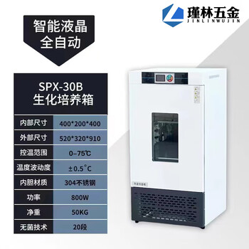 Tafn biochemical incubator constant temperature and humidity box bacteria and mold incubator microbiology laboratory light climate incubator spx-30b biochemical incubator