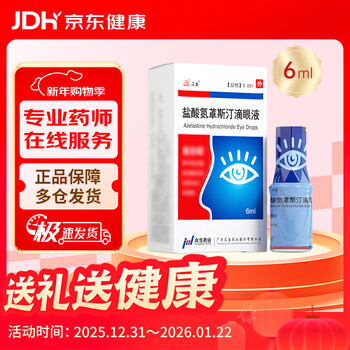 Zhongsheng nitrogen hydrochloride stine eye drops 0.05% 6ml