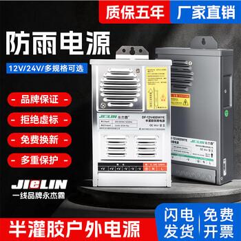 Yongjielin outdoor led special rainproof switching power supply 12v400w luminous character door head advertising light box 24v transformer outdoor semi-filled glue power supply activity model 12v400w