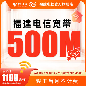 China telecom fujian telecom broadband fuzhou xiamen quanzhou installs 100-500m network broadband package 500m annual package for fujian province single broadband new installation