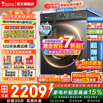 Littleswan drum washing machine water cube 10/12kg optional washing and drying integrated with drying fully automatic home intelligent injection 1.1 washing ratio first level energy efficiency trade-in subsidy 10kg washing and drying ai intelligent injection + steam soft drying 868plus