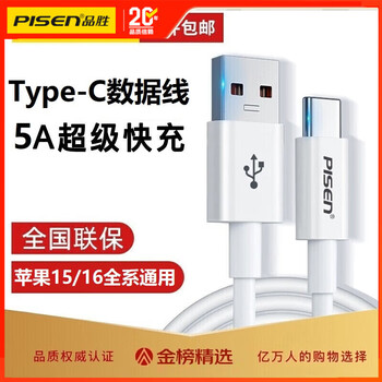 Pisen type-c magnetic data cable 5a fast charging suitable for huawei p80/70/60/50 xiaomi redmi k80k70k60k50k40 mobile phone charger apple 16/15 charging cable type-c apple 15/16 universal 5a fast charging 1 meter white
