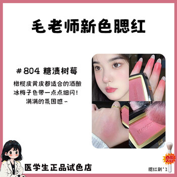 Maogeping blush trial pack rouge fantasy 802/806 pure morning purifying cherry gradient puffy color repair highlight color test #804 candied raspberry free blush brush 0.6g
