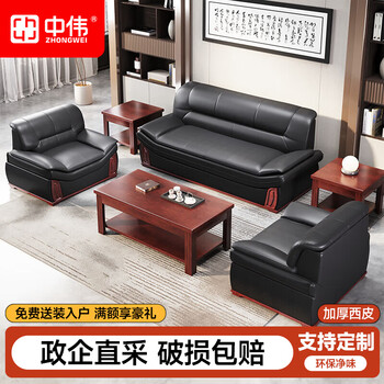 Zhongwei office sofa combination sofa reception sofa business sofa 3+1+1+large coffee table