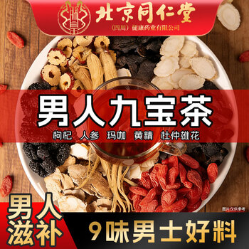 Tongrentang men's polygonatum, maca, ginseng, wolfberry, eucommia male flowers, soak in water and drink health tea, mulberry nine treasure tea, nourishing tea bag, men's tea, 1 box of 30 bags, first taste of strength