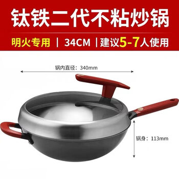 Asd titanium iron pot household wok open flame wok titanium pot uncoated flat bottom rustless cf32t2q cf34t2q-34cm cf34t2q-34cm