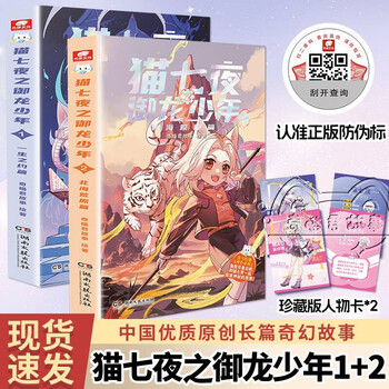 Cat seven nights: the dragon-conquering boy volumes 1-2 (2 volumes in total)