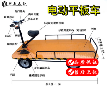 Miqi electric flatbed truck four-wheel reverse riding donkey warehouse construction site load-pull truck three-wheel trolley transport truck 0.8m x 1.5m guardrail type, variable speed 48v20ah2