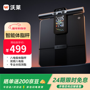 Wolai high-end body fat scale eight-electrode smart weight scale high-precision professional-grade gym-specific human body scale electronic scale men's and women's health data monitoring body fat meter