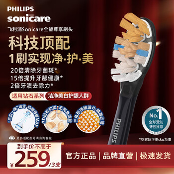 Philips (philips) official original electric toothbrush head adapted to diamond 7/9/ai series brush handle cleans gums, protects and brightens, exclusive three-in-one brush head, 3-pack hx9093/96 black