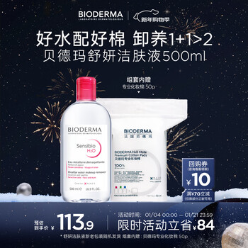 Bioderma new year's gift pink water shuyan soothing cleanser 500ml + cotton makeup remover water removable sunscreen