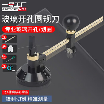Factory no. 1 glass hole compass knife glass knife circle artifact circular cutting hole opener cutting circle punching tool 40cm