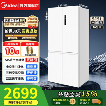 Midea national subsidy 531/540 cross four multi-door ultra-thin refrigerator dual frequency conversion system circulating air cooling frost-free first-level odor-saving energy-saving large-capacity odor-removal household 515 liter ice box dual system mr-540wspze hot
