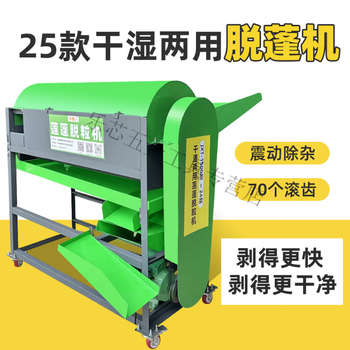 Yingtang 2025 new lotus seed threshing machine small household fully automatic dry and wet dual-purpose lotus seed splitting machine main picture