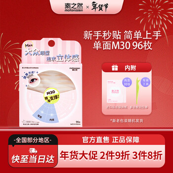 Suzhiran radar double eyelid sticker seamless invisible natural lace single and double sided single eyelid swelling eye blister m30 96 pieces