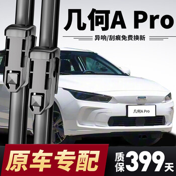 Aomeilai is suitable for geely geometry apro wipers, original boneless 19-26 models, original silent geometry apro wiper blades, geometry apro 19-26 models, a pair of front wipers