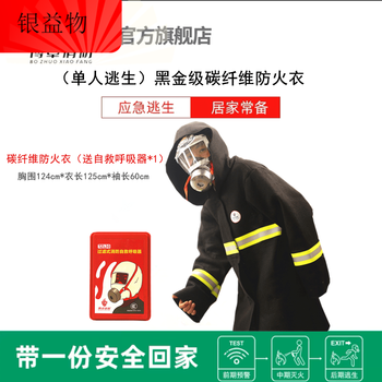 Fire high-rise escape equipment, emergency fire-fighting household fire-proof clothes, cloak, carbon fiber cape, fire-extinguishing blanket set (single escape), carbon fiber fire-proof clothing (also suitable for children and can be paired with fire-proof pants)