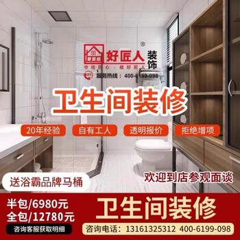 Good craftsman beijing bathroom decoration, kitchen and bathroom renovation, second-hand old house renovation, full-inclusive and half-inclusive partial decoration services