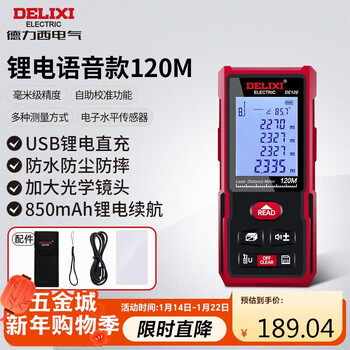 Delixi electrical distance meter rechargeable voice version laser electronic distance meter measuring instrument household electronic ruler room measuring instrument 120 meters