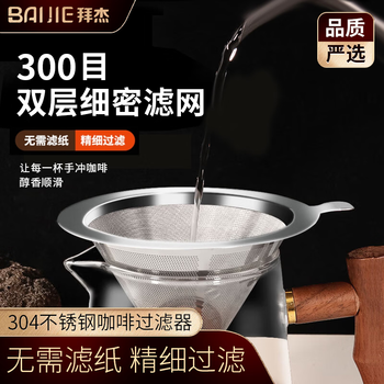 Baijie coffee funnel coffee filter filter cup hand-brewed coffee utensils filter-free encrypted coffee filter 300 mesh