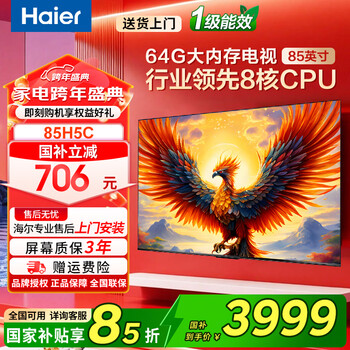 Haier tv 85-inch first-class energy efficiency 4k ultra-clear ultra-thin lcd smart flat-panel tv 15% national subsidy 85-inch h5c best-selling xiaohonghua series