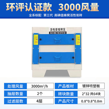 Shantou lincun activated carbon adsorption box equipment dry dry wiping paint mist exhaust gas treatment stainless steel photooxygen activated carbon ll environmental protection box 3000 air volume-containing carbon bricks_environmental protection assessment