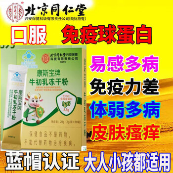 Tong ren tang bovine colostrum lyophilized powder authentic store enhanced immunoglobulin oral immunoglobulin nutrition 20g*5 box
