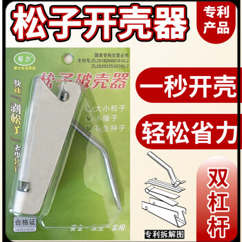 Pine nut opener for peeling pine nuts and opening pine nuts special pine nut clip artifact peanut hazelnut clip opener pliers customized 8 pieces patent number 202022539795