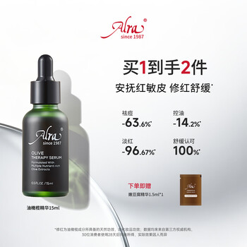 Alra olive essence 15ml oil control, acne removal, light redness, moisturizing, improvement of skin repair, redness soothing gift