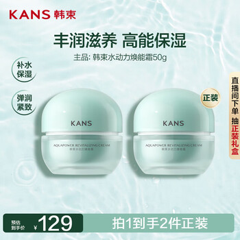 Han shu water power moisturizing, firming and brightening autumn and winter moisturizing anti-wrinkle lotion student face cream 50g available for men and women