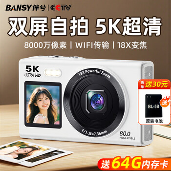 Bansy high-definition mirrorless digital camera ccd replacement student entry-level high pixel transferable mobile phone wifi campus high school students travel portable vlog small card machine selfie camera white dual screen 64g memory card + wifi image transfer + fill light