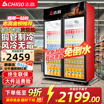 Chigo display cabinet refrigerated large-capacity beverage cabinet freezer commercial fresh-keeping cabinet supermarket glass door refrigerator vertical beer cabinet large double-door upper machine 850l air-cooled, frost-free, no need to pour water, first-level energy saving 30%