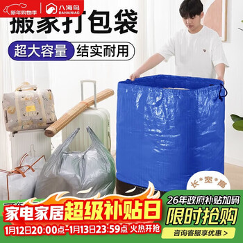 Bahainiao moving packing bag artifact express logistics transfer bag extra large storage bag large capacity waterproof packaging woven bag