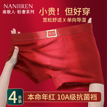 Nanjiren's zodiac year men's underwear for boys in 2026, the year of the horse, big red cotton boxer shorts, wedding men's style, fortune + peace, good luck gift box, xl, recommended 125-145 pounds