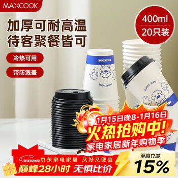 Maxcook paper cup disposable cup coffee cup office home water cup milk tea cup 400ml with lid 20 pieces mcpj0276