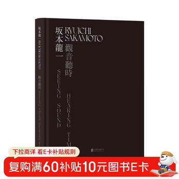 Sakamoto ryuichi guanyin listening time